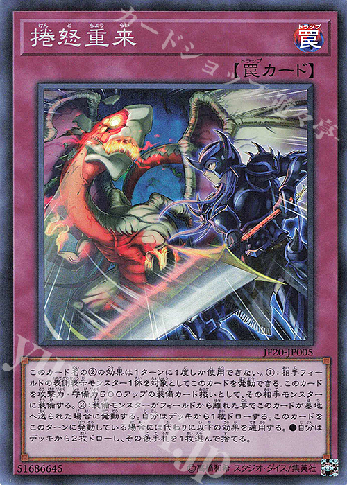 SR 捲怒重来 | 買取 | その他プロモーションカード | 遊戯王 OCG