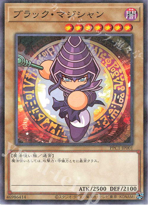 P-N ブラック・マジシャン | 買取 | その他プロモーションカード | 遊戯王 OCG