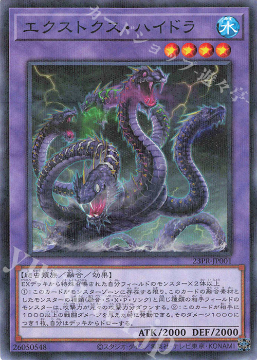 P-N エクストクス・ハイドラ | 販売 | その他プロモーションカード | 遊戯王 OCG