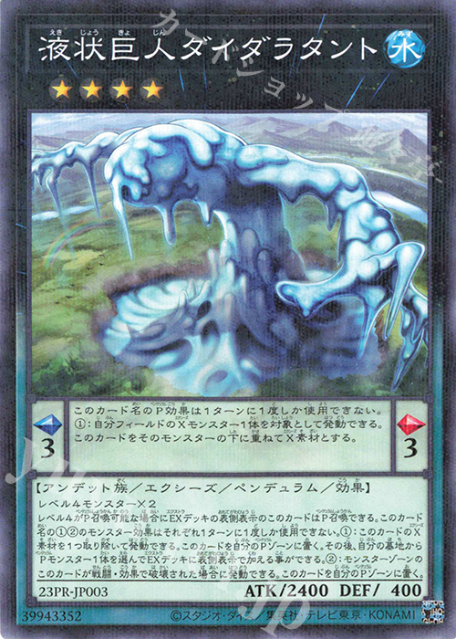 P-N 液状巨人ダイダラタント | 販売 | その他プロモーションカード | 遊戯王 OCG