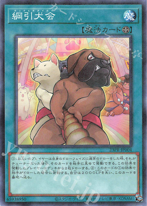 P-N 綱引犬会 | 販売 | その他プロモーションカード | 遊戯王 OCG