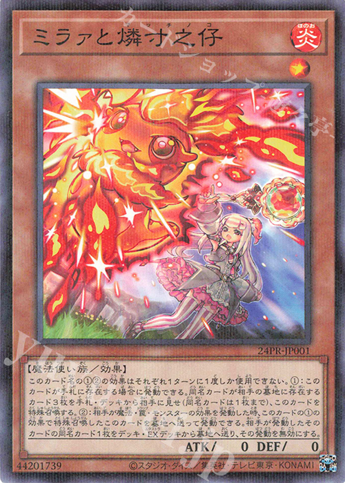 P-N ミラァと燐寸之仔 | 買取 | その他プロモーションカード | 遊戯王 OCG