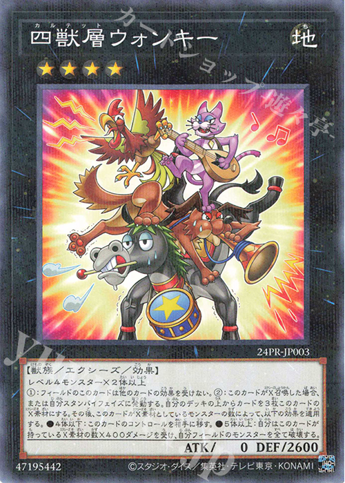P-N 四獣層ウォンキー | 販売 | その他プロモーションカード | 遊戯王 OCG