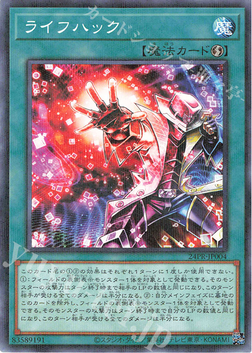 P-N ライフハック | 買取 | その他プロモーションカード | 遊戯王 OCG