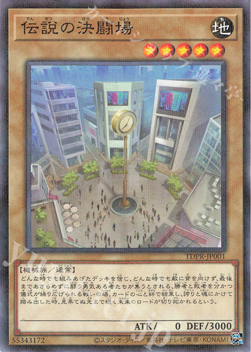 P-N 伝説の決闘場 | 買取 | その他プロモーションカード | 遊戯王 OCG