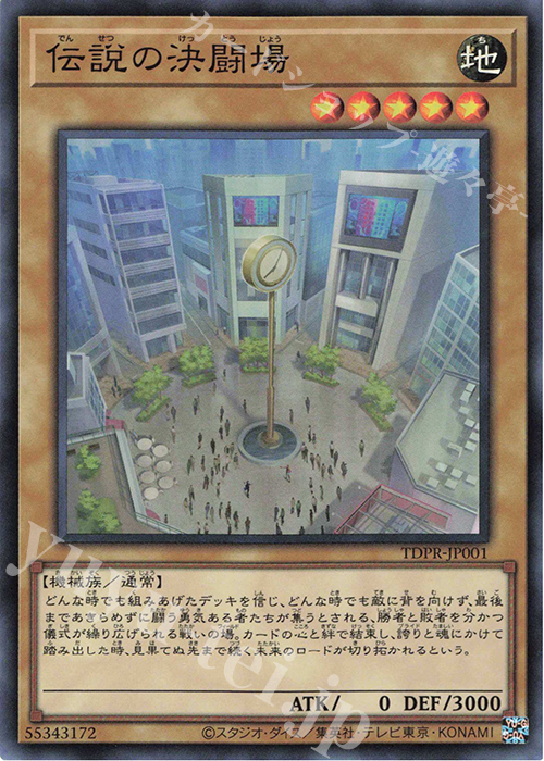 SR 伝説の決闘場 | 販売 | その他プロモーションカード | 遊戯王 OCG