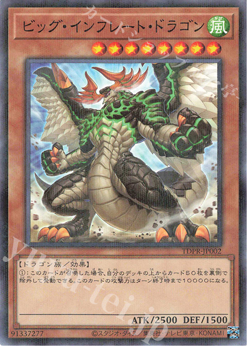 P-N ビッグ・インフレート・ドラゴン | 買取 | その他プロモーションカード | 遊戯王 OCG
