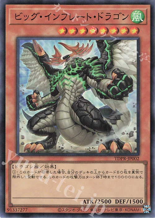 SR ビッグ・インフレート・ドラゴン | 買取 | その他プロモーションカード | 遊戯王 OCG