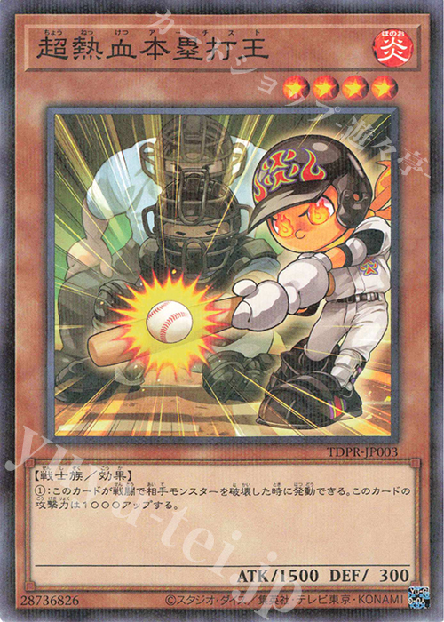 P-N 超熱血本塁打王 | 販売 | その他プロモーションカード | 遊戯王 OCG
