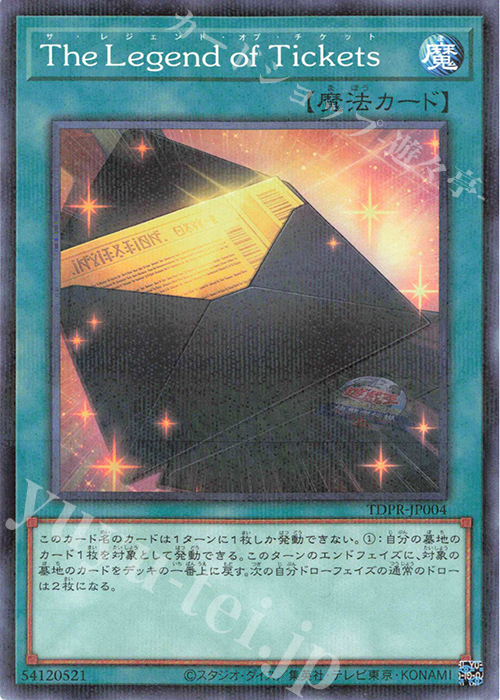 P-N The Legend of Tickets | 販売 | その他プロモーションカード | 遊戯王 OCG