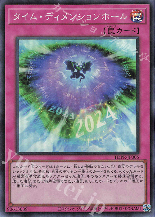 SR タイム・ディメンションホール | 販売 | その他プロモーションカード | 遊戯王 OCG