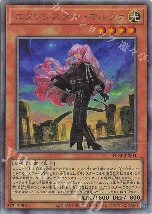 遊戯王 エクソシスター セット - メルカリ