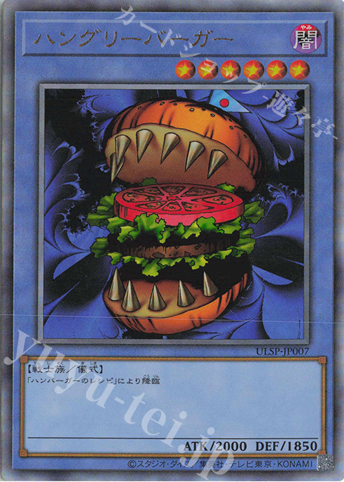 UL ハングリーバーガー | 販売 | その他プロモーションカード | 遊戯王 OCG