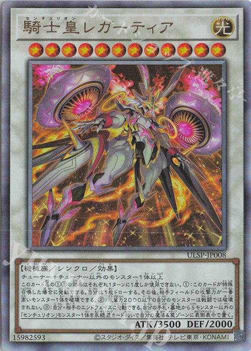 「新商品」に関するプレスリリース UL 傷】 騎士皇レガーティア その他プロモーションカード | 販売 遊戯王OCG デュエルモンスターズ