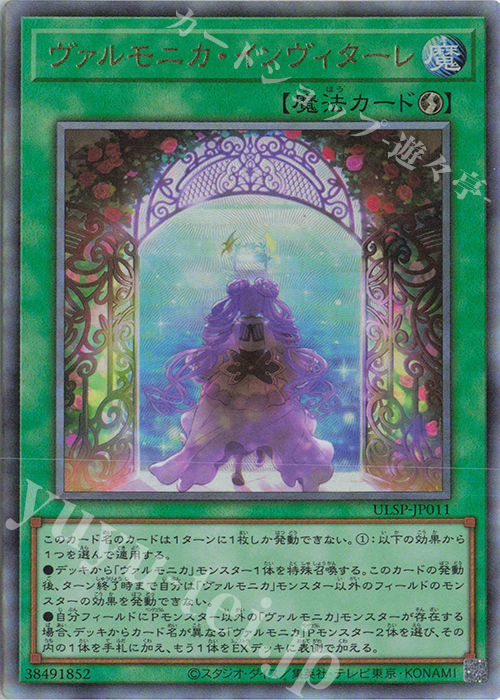 YINFO]ヴァルモニカの神奏－ヴァーラル(ウルトラレア)INFO-JP049