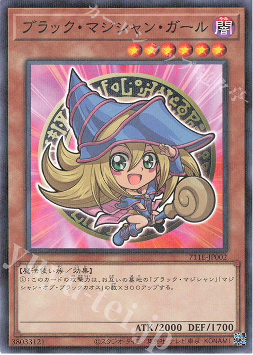P-N ブラック・マジシャン・ガール | 買取 | その他プロモーションカード | 遊戯王 OCG