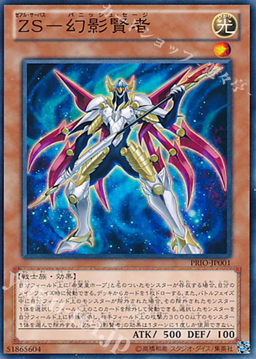 N ZS-幻影賢者 | 販売 | [PRIO] PRIMAL ORIGIN | 遊戯王 OCG