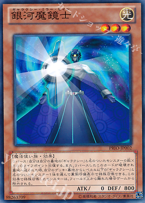 N 銀河魔鏡士 | 販売 | [PRIO] PRIMAL ORIGIN | 遊戯王 OCG