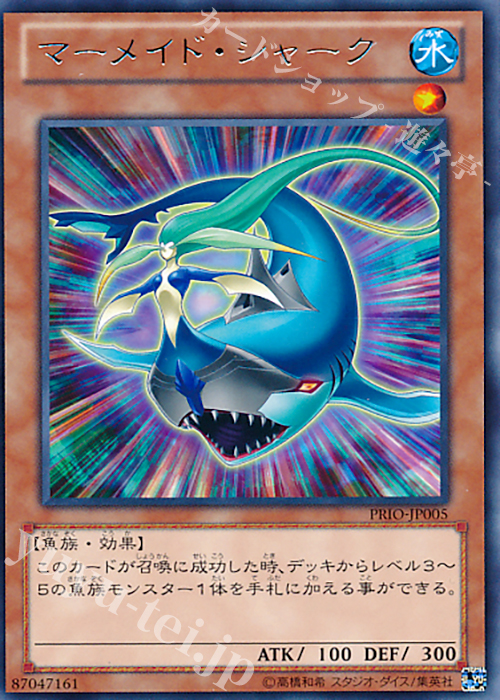 R マーメイド・シャーク | 販売 | [PRIO] PRIMAL ORIGIN | 遊戯王 OCG