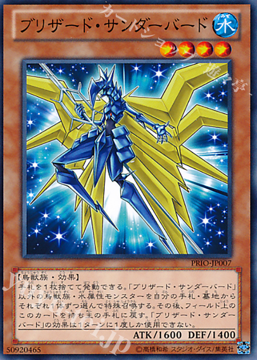 N ブリザード・サンダーバード | 販売 | [PRIO] PRIMAL ORIGIN | 遊戯王 OCG