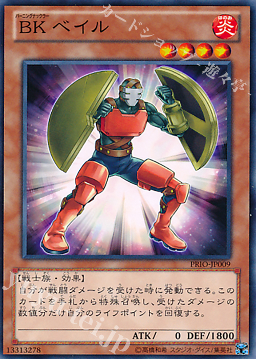 N BK ベイル | 買取 | [PRIO] PRIMAL ORIGIN | 遊戯王 OCG