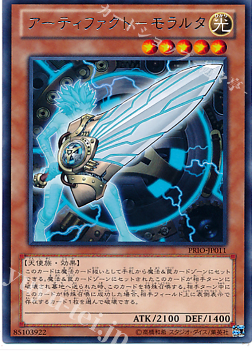 R アーティファクト-モラルタ | 販売 | [PRIO] PRIMAL ORIGIN | 遊戯王 OCG