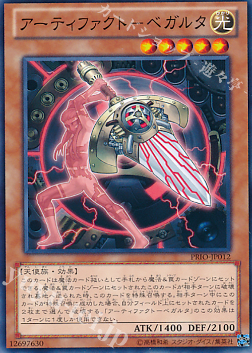 N アーティファクト-ベガルタ | 販売 | [PRIO] PRIMAL ORIGIN | 遊戯王 OCG