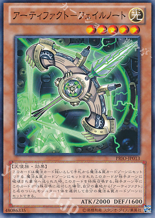 N アーティファクト-フェイルノート | 販売 | [PRIO] PRIMAL ORIGIN | 遊戯王 OCG