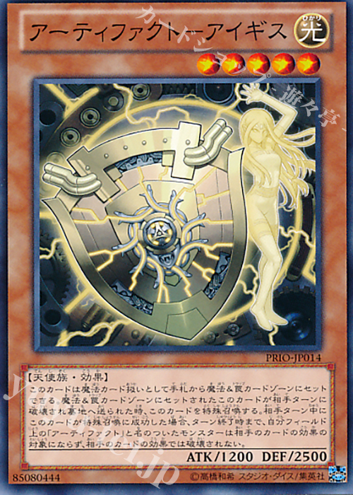 N アーティファクト-アイギス | 販売 | [PRIO] PRIMAL ORIGIN | 遊戯王 OCG