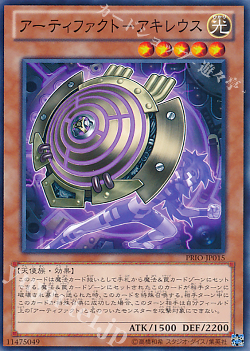 N アーティファクト-アキレウス | 買取 | [PRIO] PRIMAL ORIGIN | 遊戯王 OCG