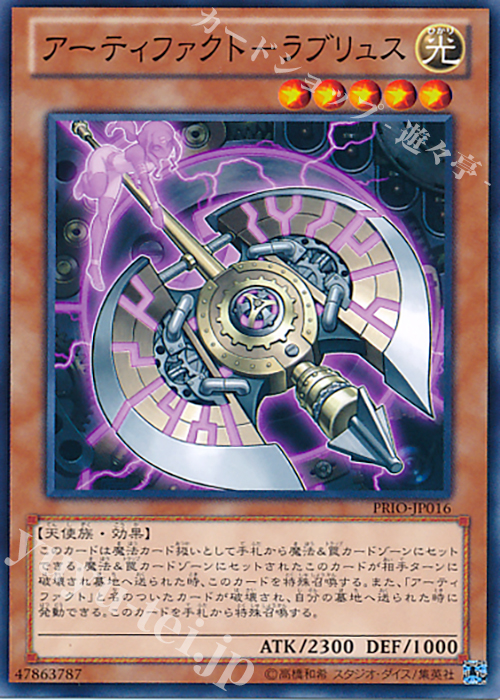 N アーティファクト-ラブリュス | 販売 | [PRIO] PRIMAL ORIGIN | 遊戯王 OCG