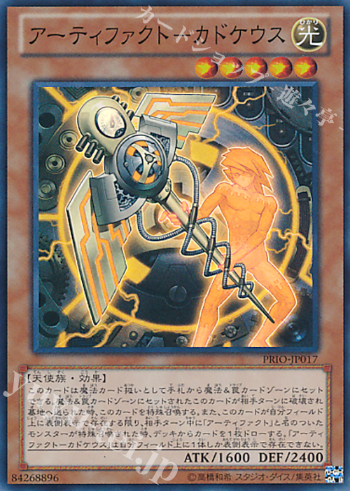SR アーティファクト-カドケウス | 販売 | [PRIO] PRIMAL ORIGIN | 遊戯王 OCG