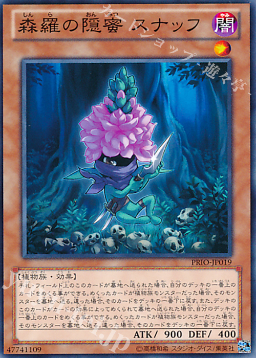 N 森羅の隠蜜 スナッフ | 販売 | [PRIO] PRIMAL ORIGIN | 遊戯王 OCG