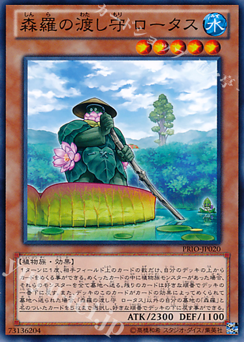 N 森羅の渡し守 ロータス | 販売 | [PRIO] PRIMAL ORIGIN | 遊戯王 OCG