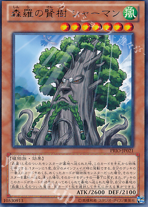 R 森羅の賢樹 シャーマン | 販売 | [PRIO] PRIMAL ORIGIN | 遊戯王 OCG