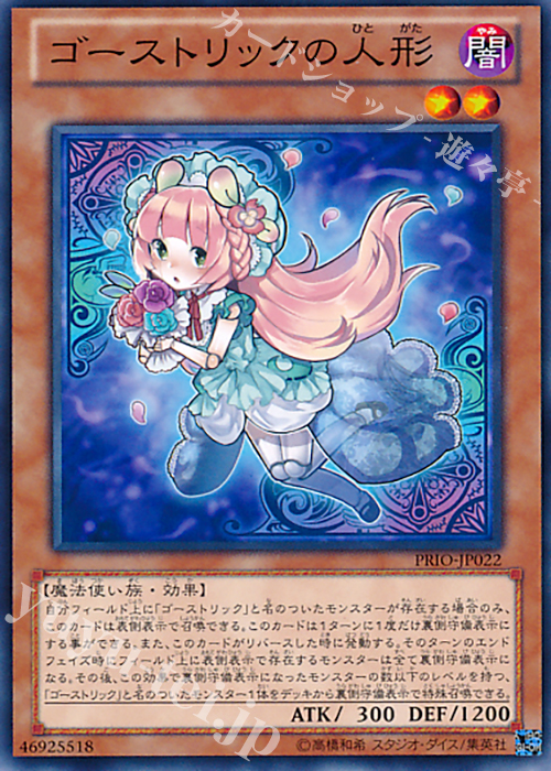 N ゴーストリックの人形 | 販売 | [PRIO] PRIMAL ORIGIN | 遊戯王 OCG