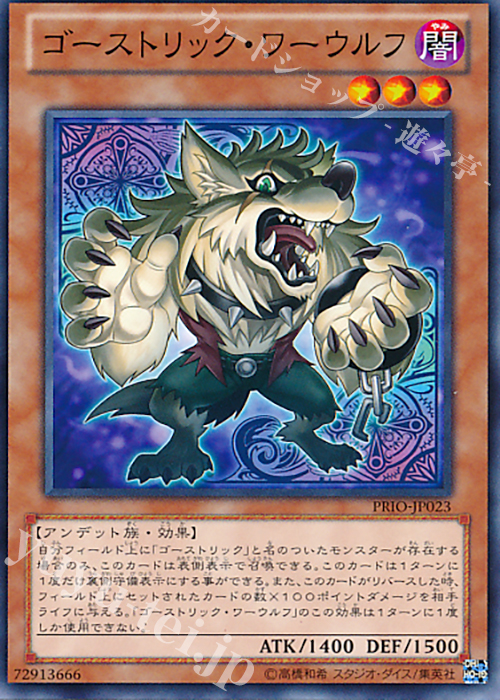 N ゴーストリック・ワーウルフ | 販売 | [PRIO] PRIMAL ORIGIN | 遊戯王 OCG