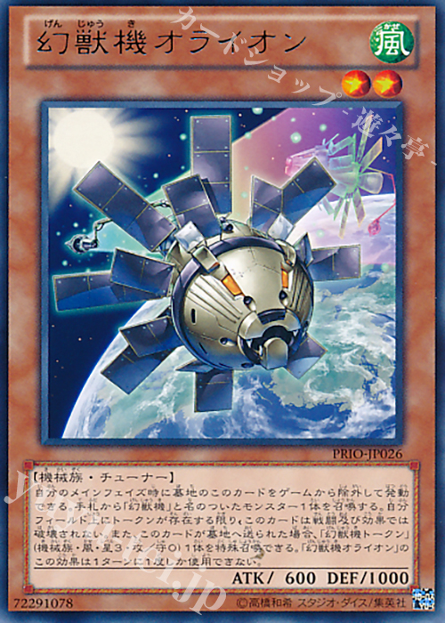R 幻獣機オライオン | 買取 | [PRIO] PRIMAL ORIGIN | 遊戯王 OCG