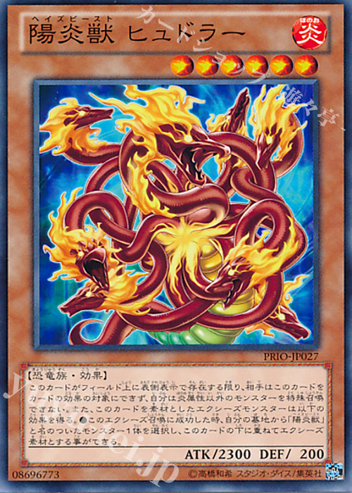 N 陽炎獣 ヒュドラー | 販売 | [PRIO] PRIMAL ORIGIN | 遊戯王 OCG