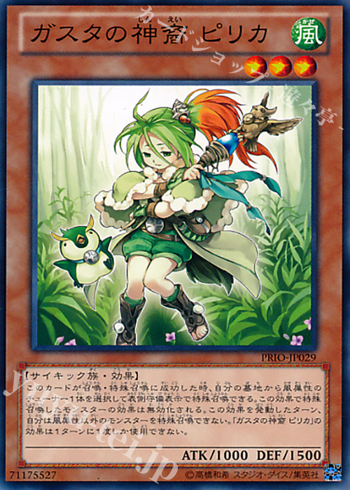 N ガスタの神裔 ピリカ | 販売 | [PRIO] PRIMAL ORIGIN | 遊戯王 OCG