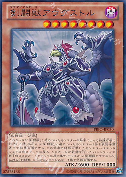 R 剣闘獣アウグストル | 販売 | [PRIO] PRIMAL ORIGIN | 遊戯王 OCG