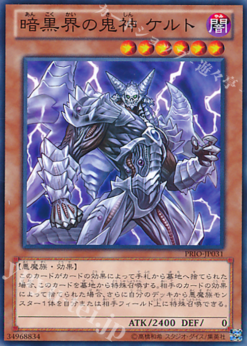 N 暗黒界の鬼神 ケルト | 買取 | [PRIO] PRIMAL ORIGIN | 遊戯王 OCG