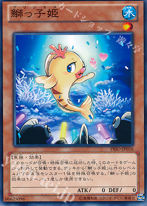 N 鰤っ子姫 | 販売 | [PRIO] PRIMAL ORIGIN | 遊戯王 OCG