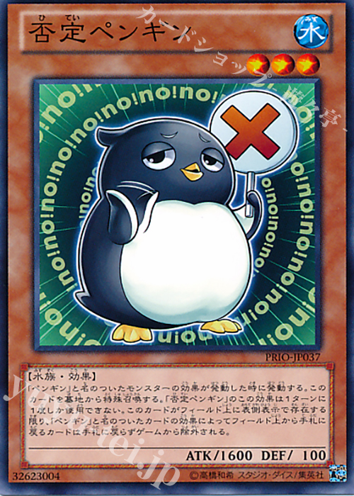 N 否定ペンギン | 販売 | [PRIO] PRIMAL ORIGIN | 遊戯王 OCG