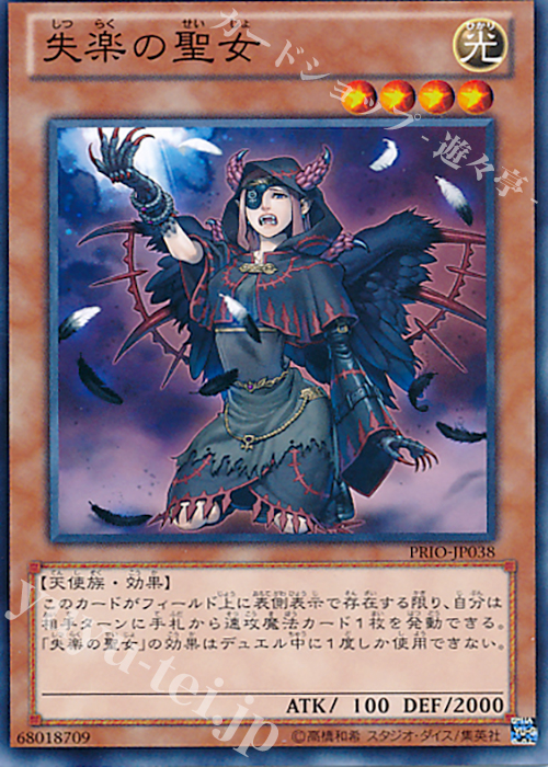 NR 失楽の聖女 | 買取 | [PRIO] PRIMAL ORIGIN | 遊戯王 OCG
