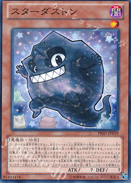 NR スターダストン | 買取 | [PRIO] PRIMAL ORIGIN | 遊戯王 OCG