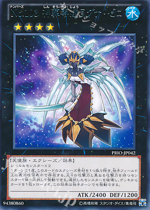 R No.103 神葬零嬢ラグナ・ゼロ | 買取 | [PRIO] PRIMAL ORIGIN | 遊戯王 OCG