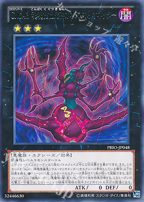 R CNo.43 魂魄傀儡鬼神カオス・マリオネッター | 販売 | [PRIO] PRIMAL ORIGIN | 遊戯王 OCG