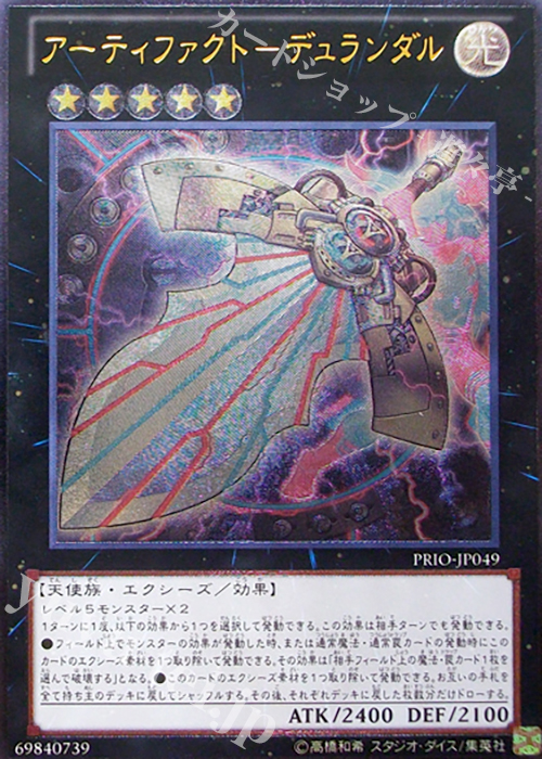 UL アーティファクト-デュランダル | 買取 | [PRIO] PRIMAL ORIGIN | 遊戯王 OCG