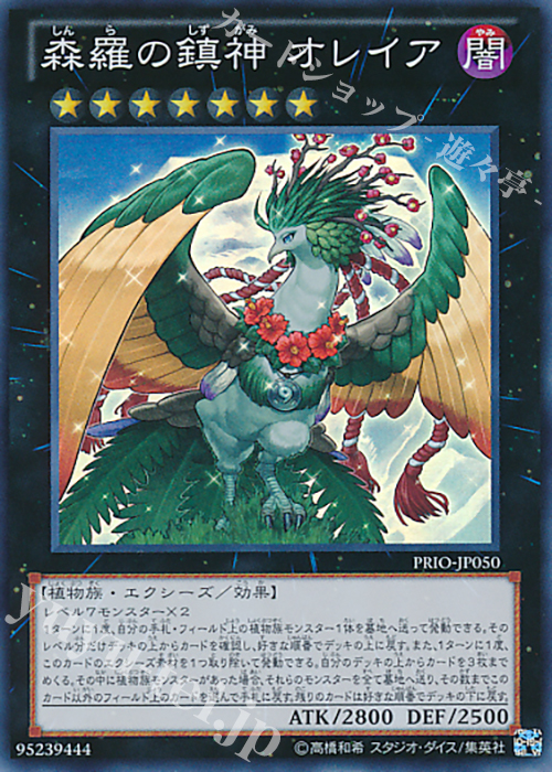 SR 森羅の鎮神 オレイア | 販売 | [PRIO] PRIMAL ORIGIN | 遊戯王 OCG